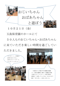 おじいちゃん おばあちゃん と遊ぼう