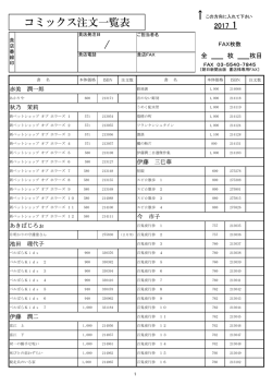 コミックス注文一覧表