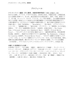 プロフィール - Christopher Yohmei Blasdel