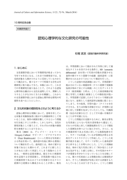 認知心理学的な文化研究の可能性