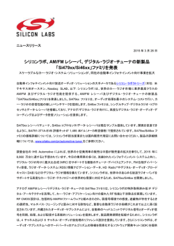 AM/FM レシーバ、デジタル・ラジオ・チューナの新製品 「Si479xx/Si46xx」