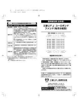 三菱UFJ ユーロボンド ファンド(毎月分配型)