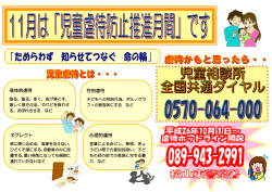 性的虐待 ネグレクト 身体的虐待 心理的虐待
