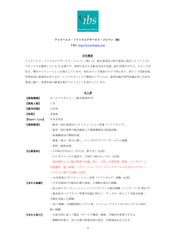 アイビーエス・ソフトウエアサービス・ジャパン（株） URL: http://www