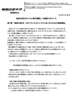 第1弾として「AO6フランス2014-2015」からスタート。