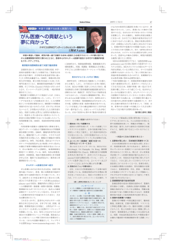 米国で活躍する日本人医師たち～上野直人