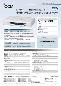 SIPサーバー機能を内蔵した 中規模IP電話システム向けVoIPルーター