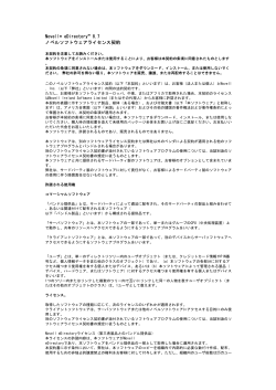 Novell&reg; eDirectory&trade; 8.7 ノベルソフトウェアライセンス契約