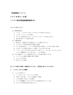 「結婚関係について」 マタイ 19 章 1～ 12 節