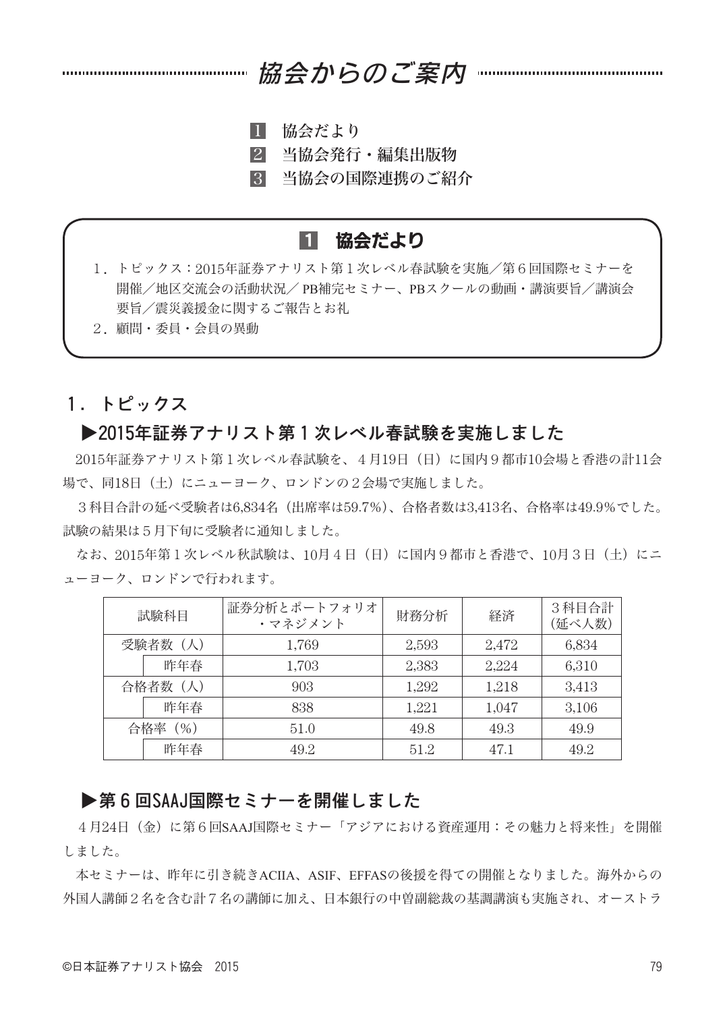 協会からのご案内 日本証券アナリスト協会