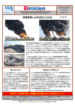 静電放電による石油タンク火災