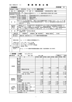 事 務 事 業 台 帳
