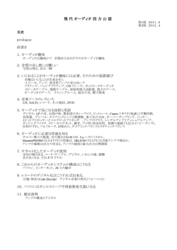 現 代 オーディオ 四 方 山 話