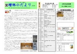 増林小だより2月号 - 越谷市立小中学校ホームページ