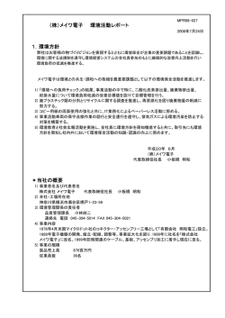 2008年度 環境活動レポート