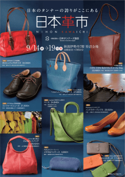 日本革市 - 伊勢丹