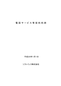 電話サービス等契約約款