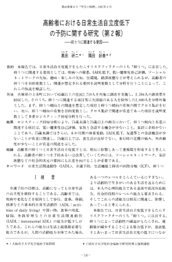 Page 1 第49巻第8号「厚生の指標」2002年8月 高齢者における日常