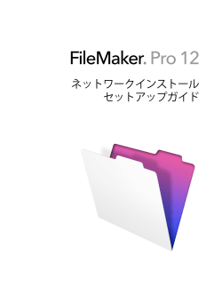 FileMaker Pro Network Install Setup Guide