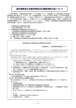 統計調査員の自動車事故対応諸費用給付金について