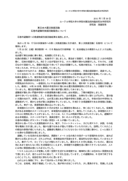 東日本大震災救援活動 石巻市避難所救援活動報告