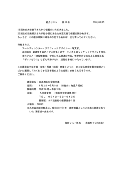 紹介リスト 第 35 号 2016/03/25 19 回生の大谷鈴子さんから情報を