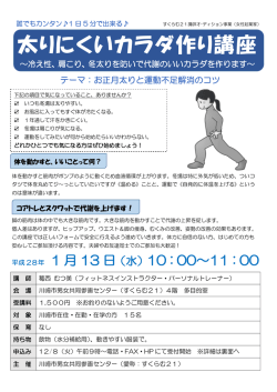 こちらからダウンロード - 川崎市男女共同参画センター（すくらむ21）