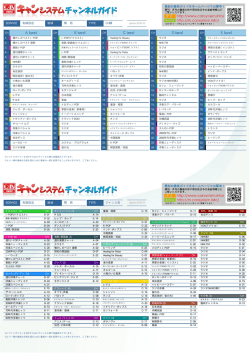 CH順・ジャンル別セット - 有線放送番組案内サイト