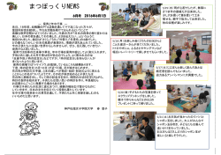 まつぼっくりニュース2016年6月号