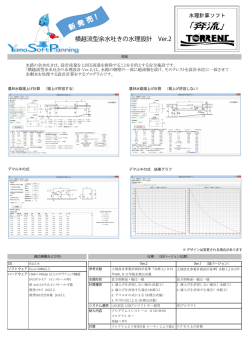 横越流型余水吐きの水理設計 Ver.2
