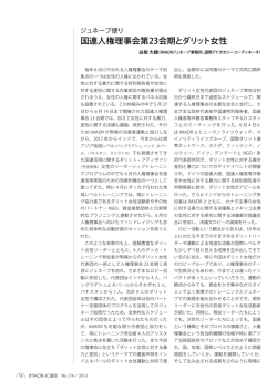 JC通信No.174 国連人権理事会第23会期とダリット女性