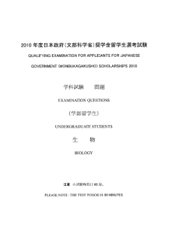 20ー0年度日本政府(文部科学省)奨学金留学生選考試験