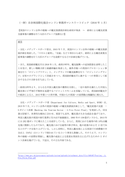 （一財）自治体国際化協会ロンドン事務所マンスリートピック（2016 年 1 月）