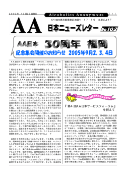 『第4回AA日本サービスフォーラム』 を終えて