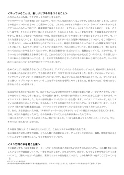 未来予測レポート - 健康ビジネス協議会