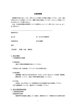 企画提案書 - 日本貿易保険