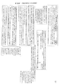 『南京事件』 (中公新書)