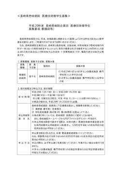 H29医療技術修学生募集要項