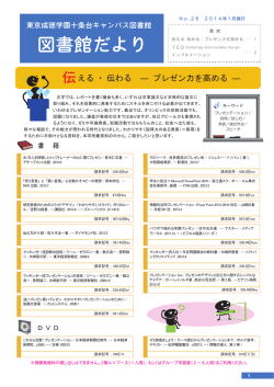 2014年/26号 - 東京成徳大学・東京成徳短期大学