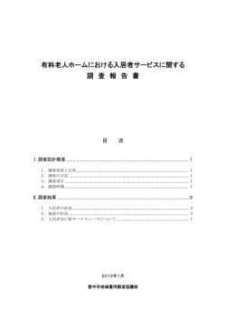 （とよジョブ！）が平成23年6月27日～8月2日調査