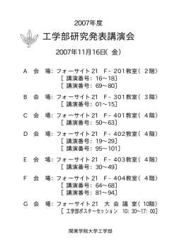 工学部研究発表講演会