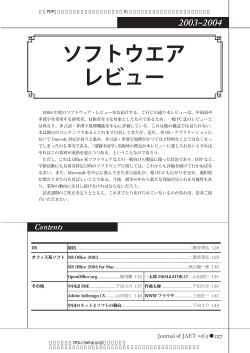 PDF閲覧 後半部分 - JAET