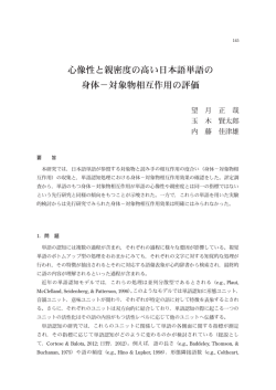 心像性と親密度の高い日本語単語の 身体&minus;対象物
