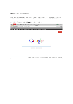 Safariをお使いのお客様