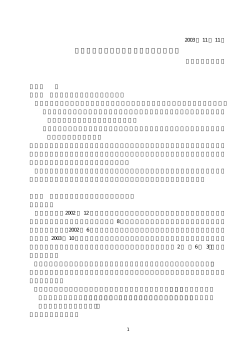 高温ガス炉を利用した水素製造について