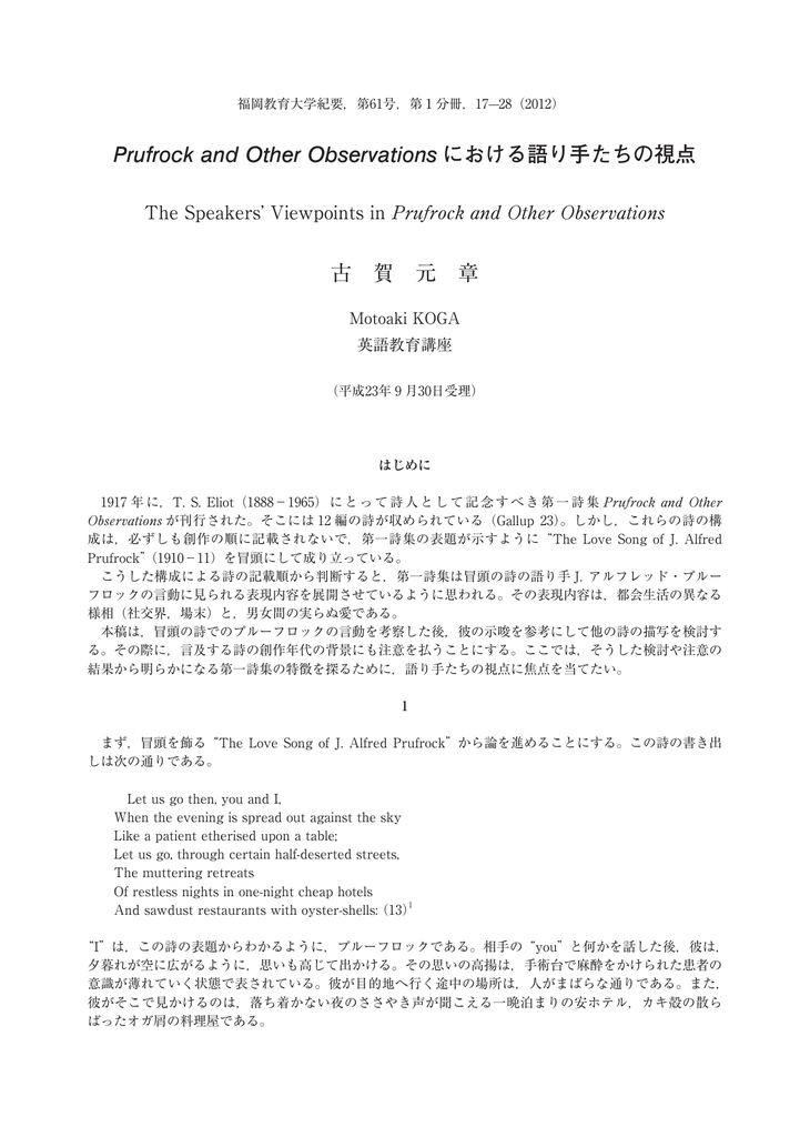 Prufrock And Other Observations における語り手たちの Prufrock And Other Observations における語り手たちの