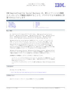 IBM  SmarterCloud  for  Social  Business  は、新しいソーシャル機能 と