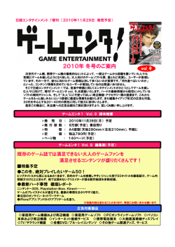 『ゲームエンタ！』11/29発売