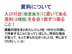 2011年度 学部共通科目 「科学と人間」 第2回 講義 「優生学とナチスの