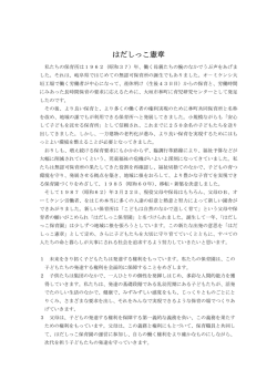 はだしっこ憲章 - はだしっこ保育園